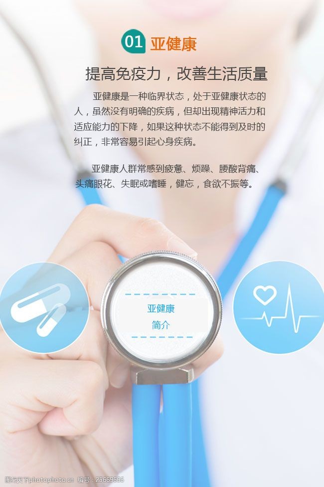 亞健康管理與健康咨詢服務(wù) 借助視覺素材提升健康意識(shí)