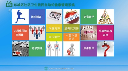 北京市社區(qū)衛(wèi)生居民自助式健康管理系統(tǒng) 智能化健康管理與咨詢新篇章
