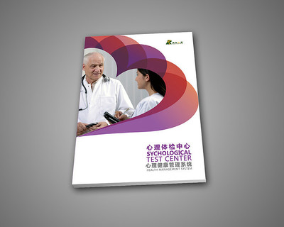 企業(yè)畫冊(cè)設(shè)計(jì) 健康管理與咨詢行業(yè)視覺解決方案